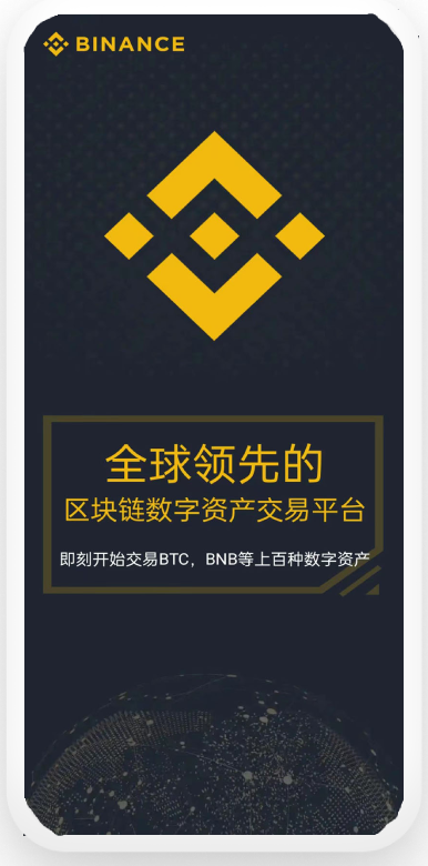 BNB交易所