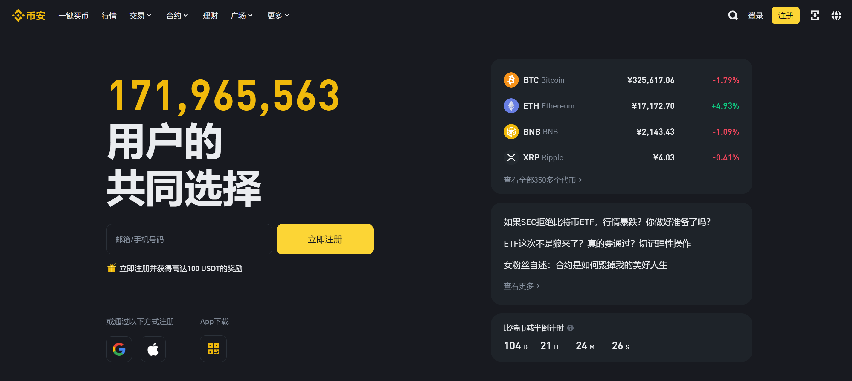 BNB交易所